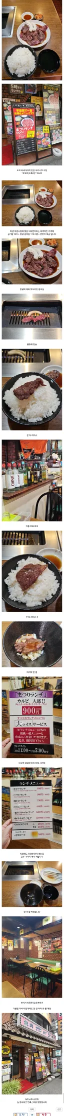 와세다 대학 990엔 야키니쿠 갈비 정식