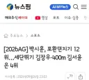 육상 400m 한국 신기록 23년만에 만든 김서윤 선수
