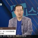 홍준표 '국.힘 정당 해산 대비해야.연말에 큰 고비'