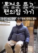 폭설을 뚫고 편의점을 간다는 박위.jpg