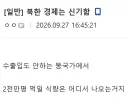 북한이 똥국가면서 2천만명 식량을 확보하는 놀라운 방법