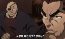 바키)지금 보면 다르게 보이는 장면