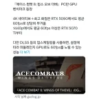 에이스컴뱃) 에컴8 게임이 무겁구나...