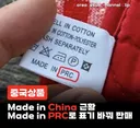 메이드 인 차이나 (made in china) 근황
