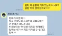 보는 사람 절로 숨 막히게 만든다는 카톡