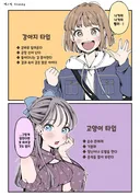 선호하는 여자친구 타입.jpg