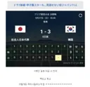 '음습한 일본 야구 중계'라는 게시물의 팩트