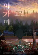 조용히 등장한 국산 극장판 애니