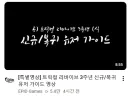트릭컬) 3주년이라 공략 가이드 영상도 추천에 뜨는구나