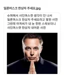 일론머스크 한상자 주세요.