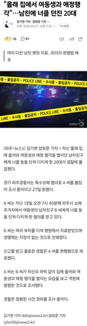 여동생과 애정행각…남친에 너클 던진 20대