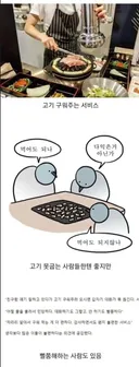 호불호 갈리는 고기 구워주는 서비스