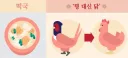 현대에 의미가 정반대로 뒤집힌 속담