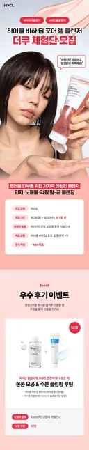 [✨하이클✨] “순하지만 개운해!” 트러블 피부를 위한 저자극 데일리 클렌저🫧체험단 이벤트