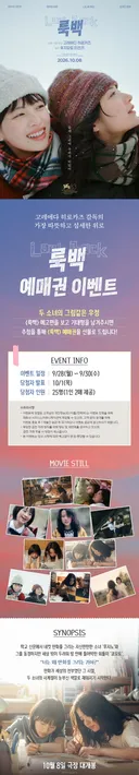 두 소녀의 그림같은 우정! 영화 <룩백> 예매권 이벤트