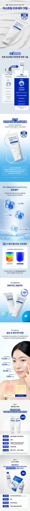 💙리얼베리어X더쿠💙 피부장벽 회복의 시작! 익스트림 프로세라 크림 체험 이벤트