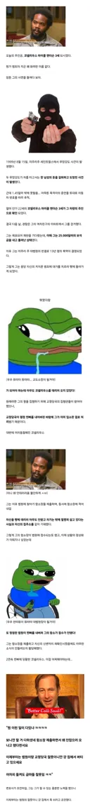 미국 무장강도 범인이 감옥에 가지 않고 풀려난 이유.jpg