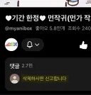 유튜브 업로더 신고 협박