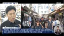 남대문 시장 최근 외국인들에게 인기