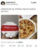 현재 식욕 뚝떨이라고 난리난 이재모피자 포장..JPG
