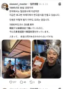 스레드에서 난리난 일본 한식 밀키트 업체