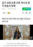 멕시코, "한국인들은 툭하면 '킴쿠(?)'를 찾는다"
