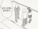 들키지만 않으면 범죄는 아니라고요?.manhwa