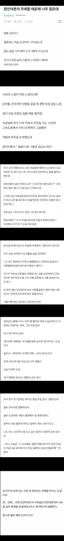 장인어른의 무례함 때문에 힘든 사위.jpg
