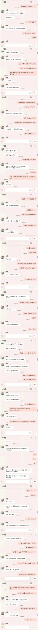 카톡하다가 배신감 느낀 여자