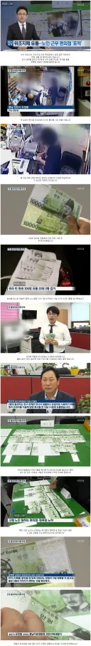 1만원권 위조지폐를 만들어 사용한 20대들