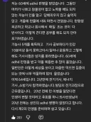 나이 60에 ADHD 판정 받은 사람