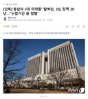 '동남아 3대 마약왕' 탈북민, 2심 징역 20년..누범기간 중 범행