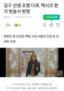 멕시코 : 한국인들은 왜 맨날 킴-쿠 선생을 찾는거지?