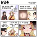 조선엘프)눈맞춤 .manwha