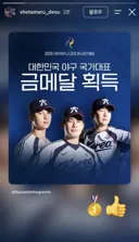 한일전 승리를 축하하는 KBO 일본산 야구용병