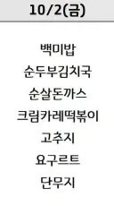 구내식당 메뉴 놀란