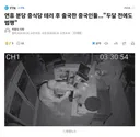 연휴 분당 중식당 테러 후 출국한 중국인들..두달 전에도 범행