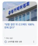 담합 자수 감면 악용에 대처하는 법은