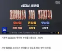 비계삼겹살 해결방법 등장 jpg