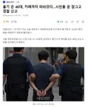 흉기 든 40대, 카페까지 따라갔다..시민들 문 잠그고 경찰 신고