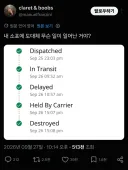 택배 상태 : 파괴됨