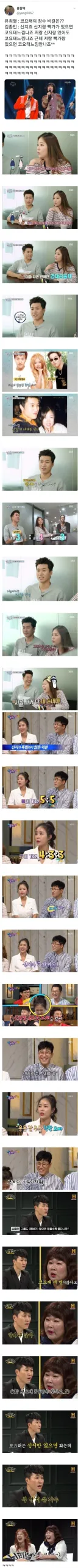 코요태의 장수 비결