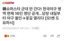 야구 국대 군면제에 대한 민심