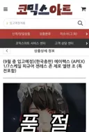 (피규어) 하루한번 코믹스아트 욕하기 절대 여기 쓰지마!!