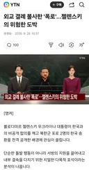 젤렌스키의 위험한 도박, 한국 ㅈ되라고 고사지내는 듯
