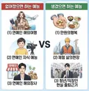 없어졌으면 and 다시 보고싶은 예능