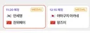 안세영 준결승 시작
