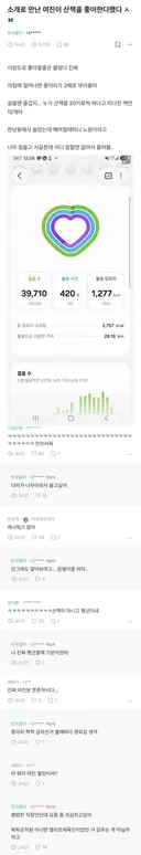 산책 좋아하는 여자 소개 받은 블라인