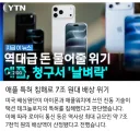 애플 특허 침해로 7조 7천억원 배상 위기