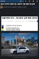 서울 11월부터 레벨4 택시 운행 계획